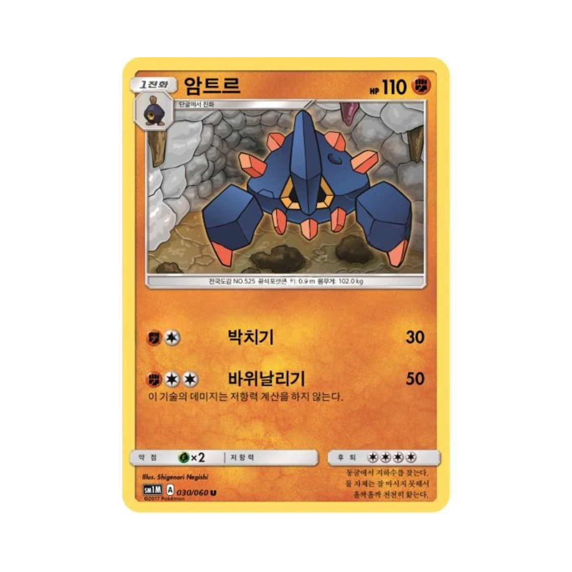 포켓몬 TCG 암트르 U 문 컬렉션 (한글판)(Pokemon TCG Boldore U Collection Moon (Korean Ver.))