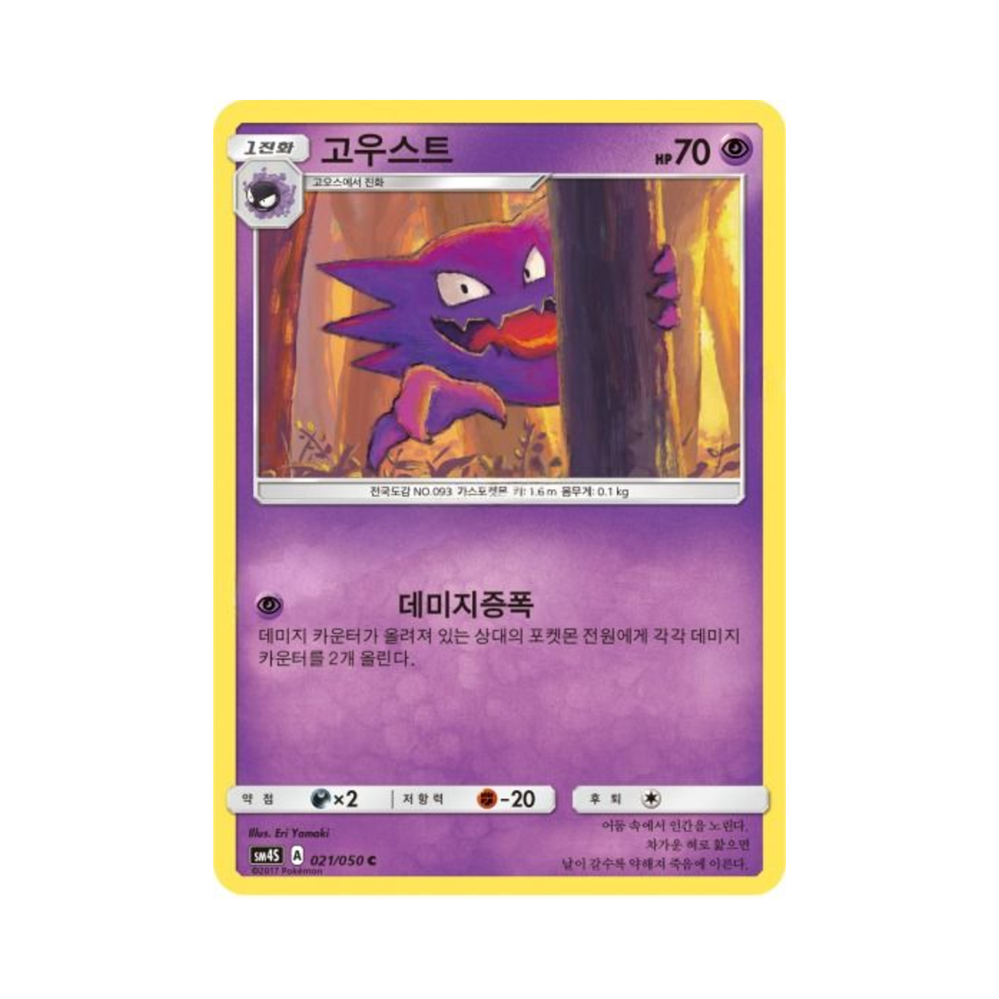 포켓몬 TCG 고우스트 C 각성의 용사 (한글판)(Pokemon TCG Haunter C Awakening Hero (Korean Ver.)) - 1