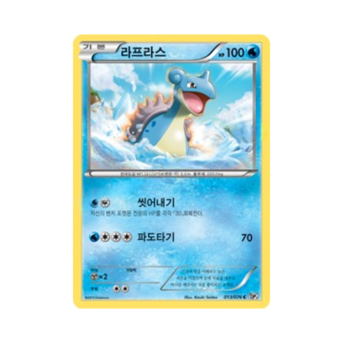 포켓몬 TCG 라프라스 C 메갈로캐논 (한글판)(Pokemon TCG Lapras C Megalo Cannon (Korean Ver.))