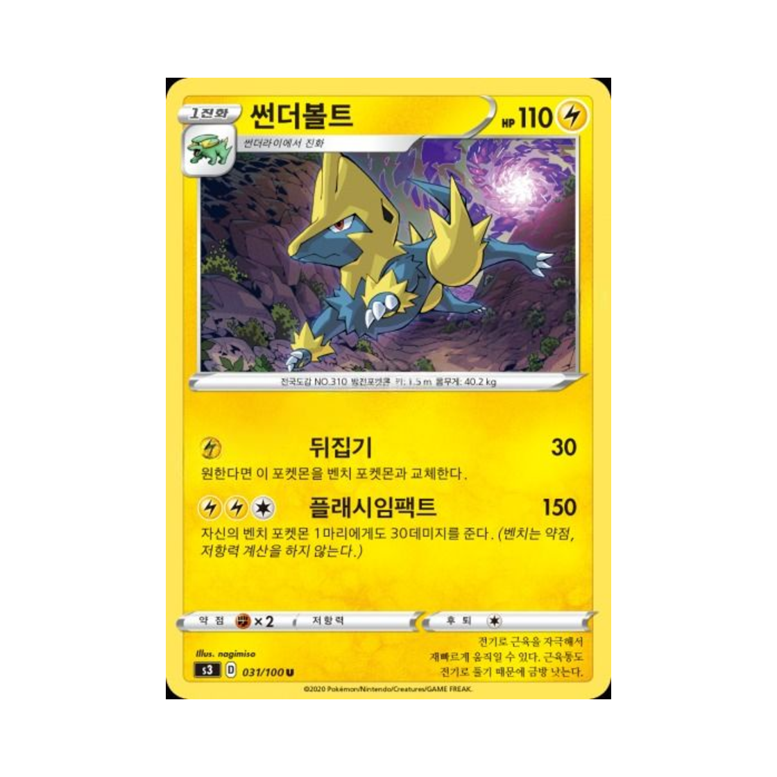 포켓몬 TCG 썬더볼트 U 무한존 (한글판)(Pokemon TCG Manectric U Infinity Zone (Korean Ver.))