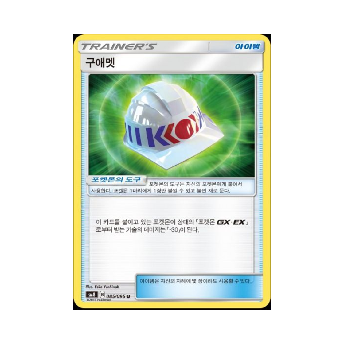 포켓몬 TCG 구애멧 U 버스트임팩트 (한글판)(Pokemon TCG Choice Helmet U explosive Impact (Korean Ver.)) - 1