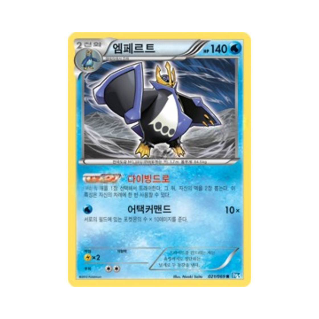 포켓몬 TCG 엠페르트 R 다크러시 (한글판)(Pokemon TCG Empoleon R Dark Rush (Korean Ver.)) - 1