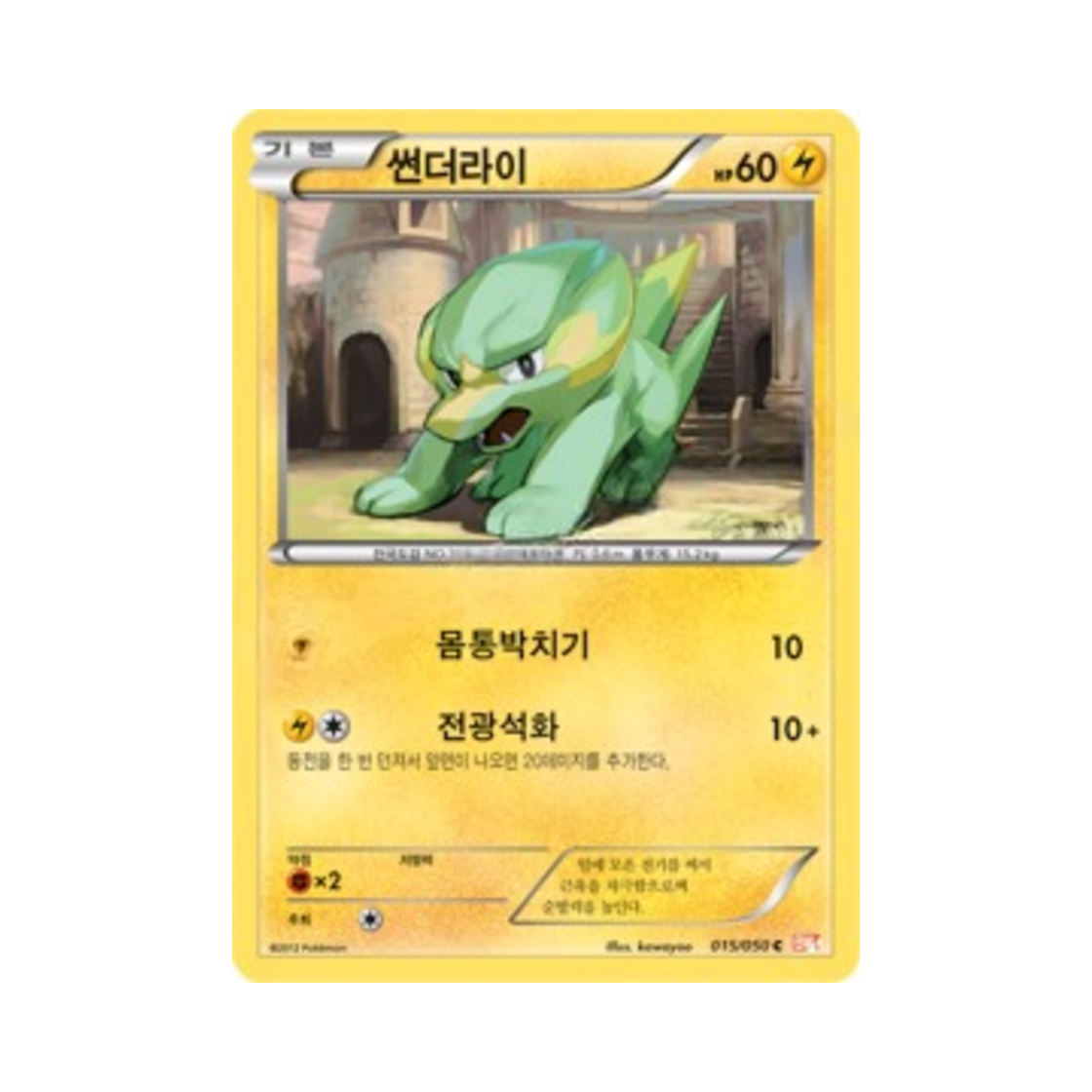 포켓몬 TCG 썬더라이 C 드래곤 블레이드 (한글판)(Pokemon TCG Electrike C Dragon Blade (Korean Ver.)) - 1