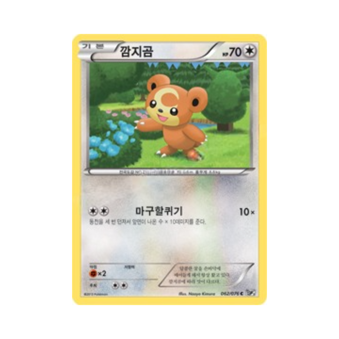 포켓몬 TCG 깜지곰 C 메갈로캐논 (한글판)(Pokemon TCG Teddiursa C Megalo Cannon (Korean Ver.)) - 1
