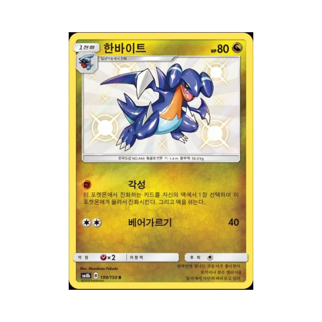 포켓몬 TCG 한바이트 S GX 울트라샤이니 (한글판)(Pokemon TCG Gabite S Gx Ultra Shiny (Korean Ver.))