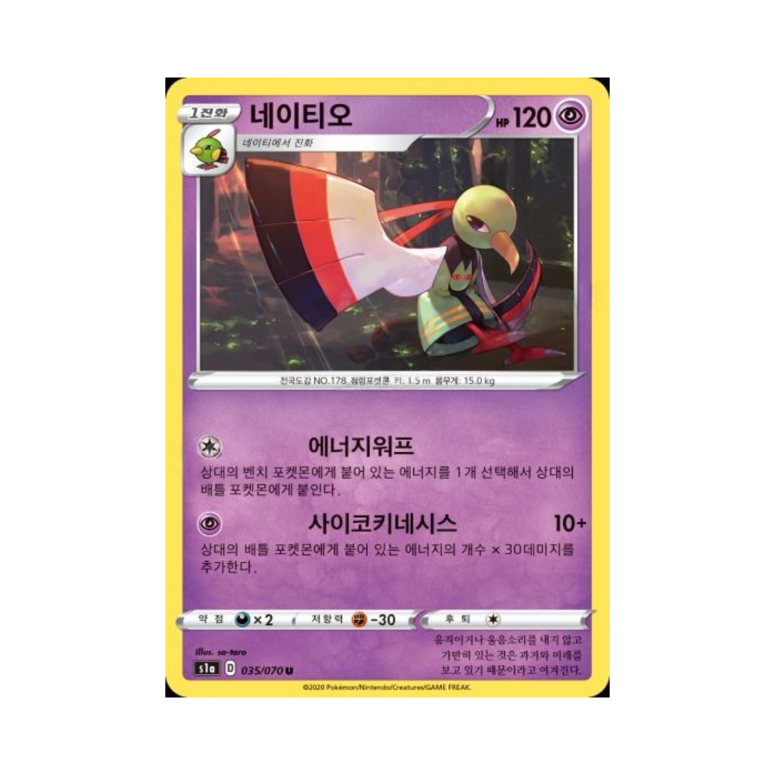 포켓몬 TCG 네이티오 U VMAX라이징 (한글판)(Pokemon TCG Xatu U Vmax Rising (Korean Ver.))