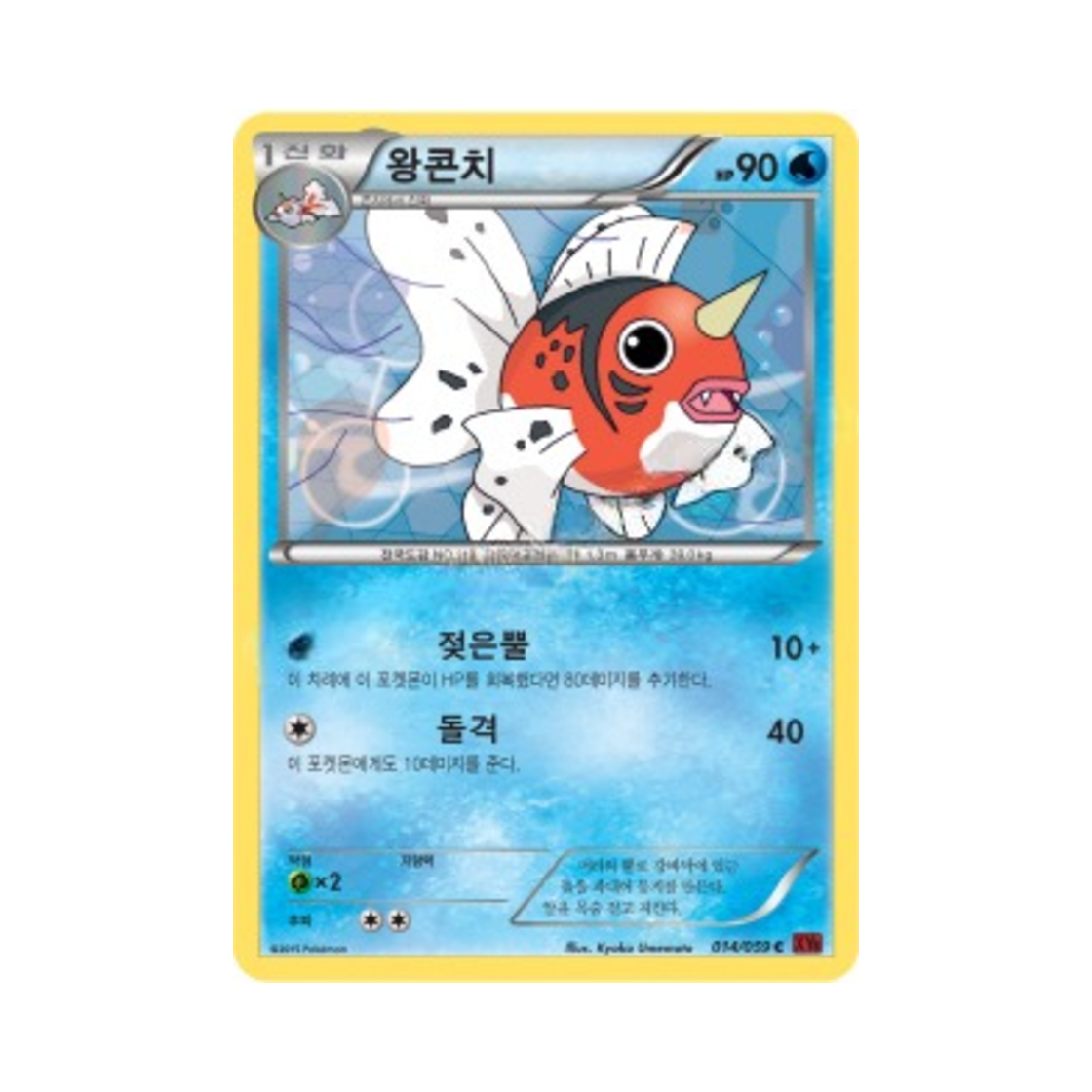 포켓몬 TCG 왕콘치 C 붉은 섬광 (한글판)(Pokemon TCG Seaking C Red Flash (Korean Ver.)) - 1