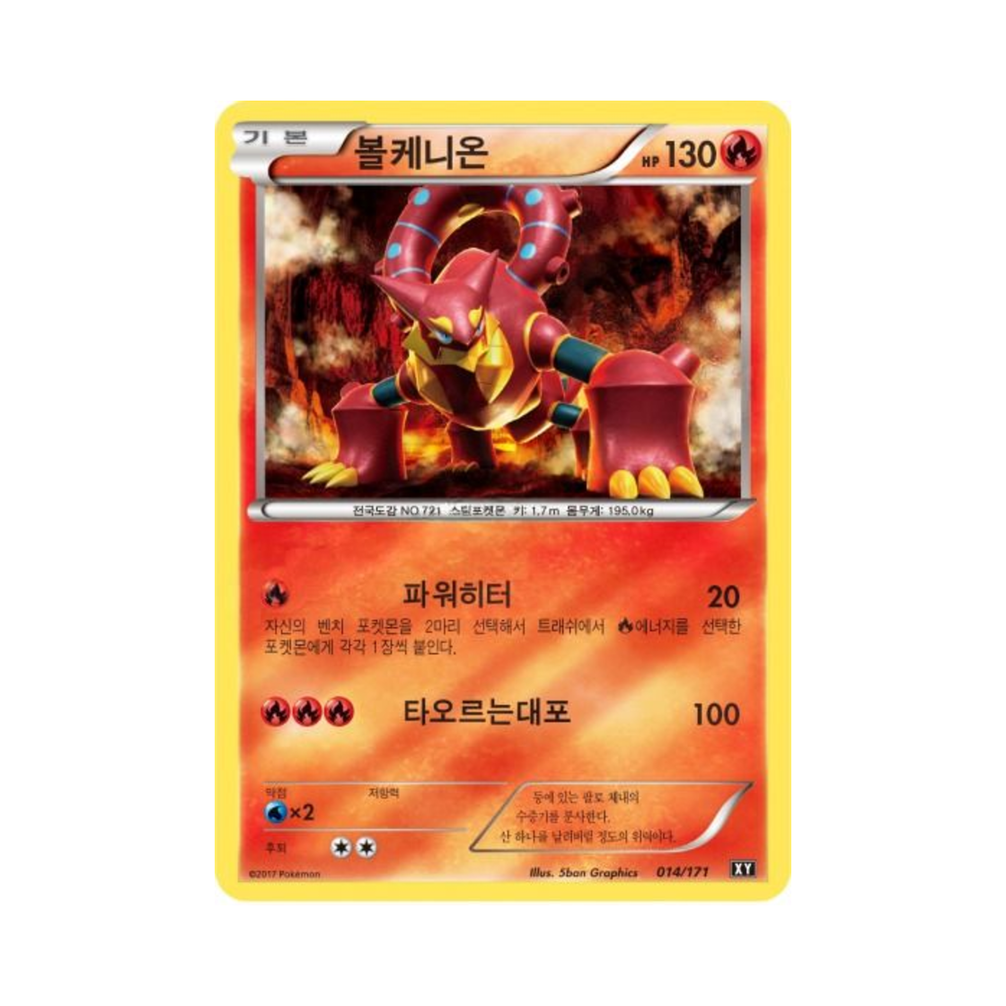 포켓몬 TCG 볼케니온 베스트 오브 엑스와이 (한글판)(Pokemon TCG Volcanion THE BEST OF XY (Korean Ver.))