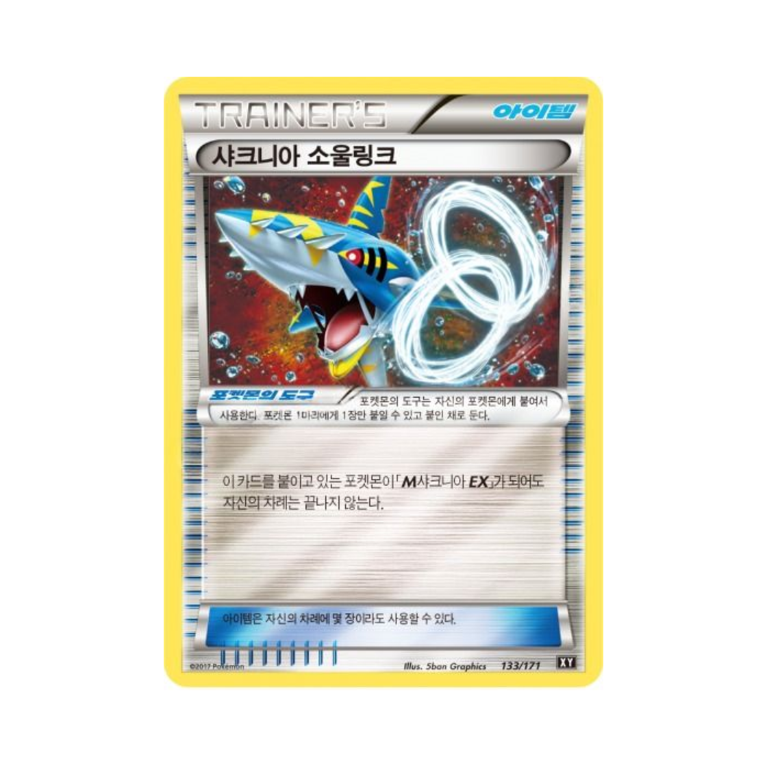 포켓몬 TCG 샤크니아 소울링크 베스트 오브 엑스와이 (한글판)(Pokemon TCG Sharpedo Spirit Link THE BEST OF XY (Korean Ver.))