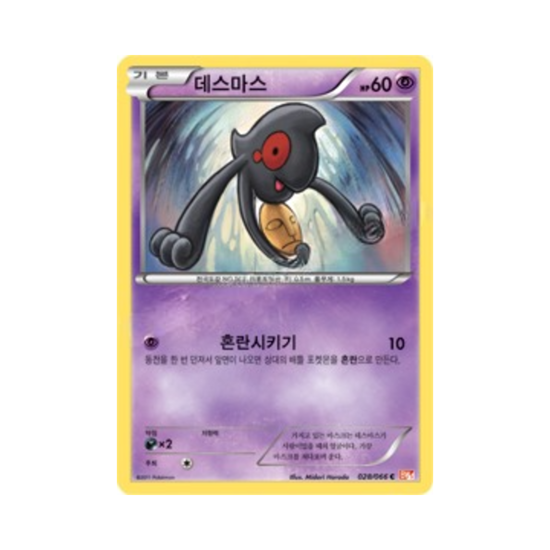 포켓몬 TCG 데스마스 C 레드컬렉션 (한글판)(Pokemon TCG Yamask C Red Collection (Korean Ver.))