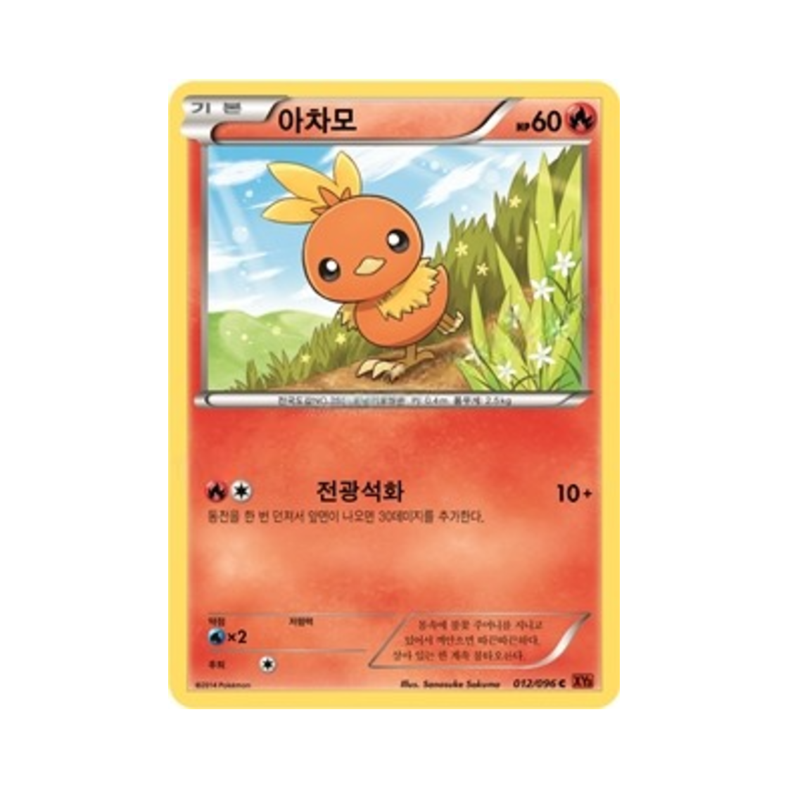 포켓몬 TCG 아차모 C 라이징피스트 (한글판)(Pokemon TCG Torchic C Rising Fist (Korean Ver.)) - 1