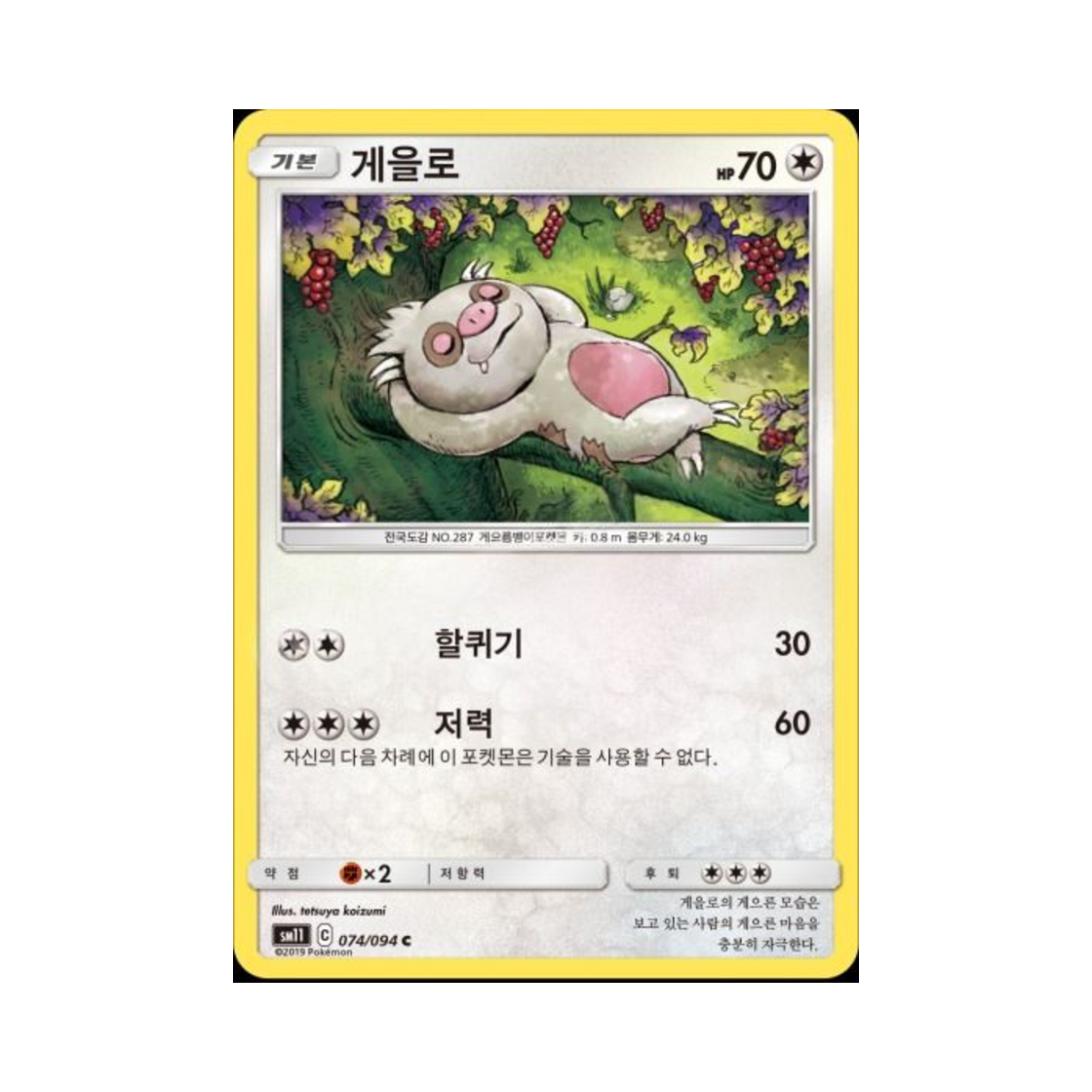 포켓몬 TCG 게을로 C 미라클트윈 (한글판)(Pokemon TCG Slakoth C Miracle Twin (Korean Ver.)) - 1
