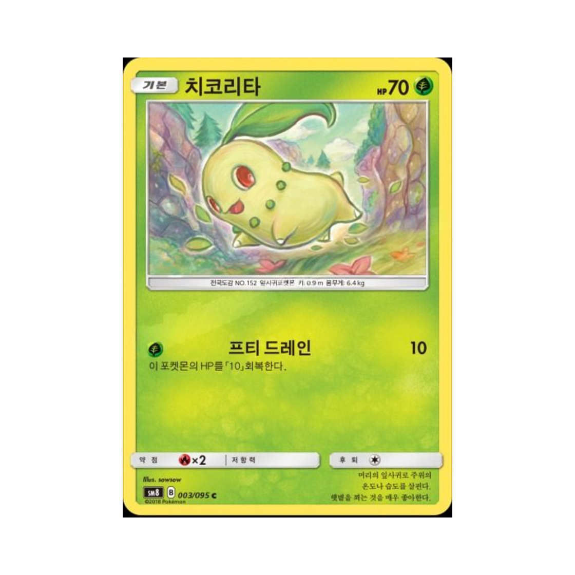 포켓몬 TCG 치코리타 C 버스트임팩트 (한글판)(Pokemon TCG Chikorita C explosive Impact (Korean Ver.)) - 1