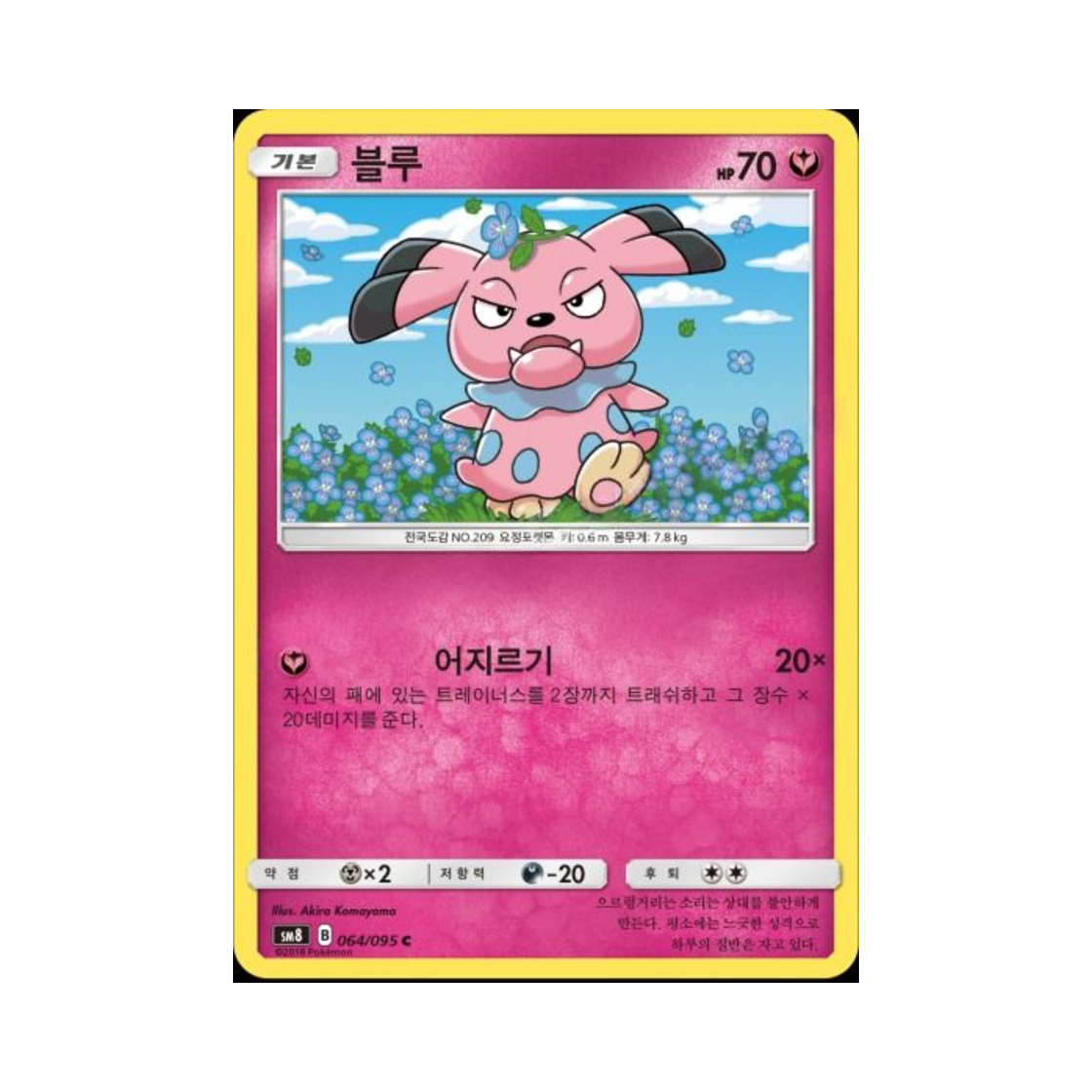 포켓몬 TCG 블루 C 버스트임팩트 (한글판)(Pokemon TCG Snubbull C explosive Impact (Korean Ver.)) - 1