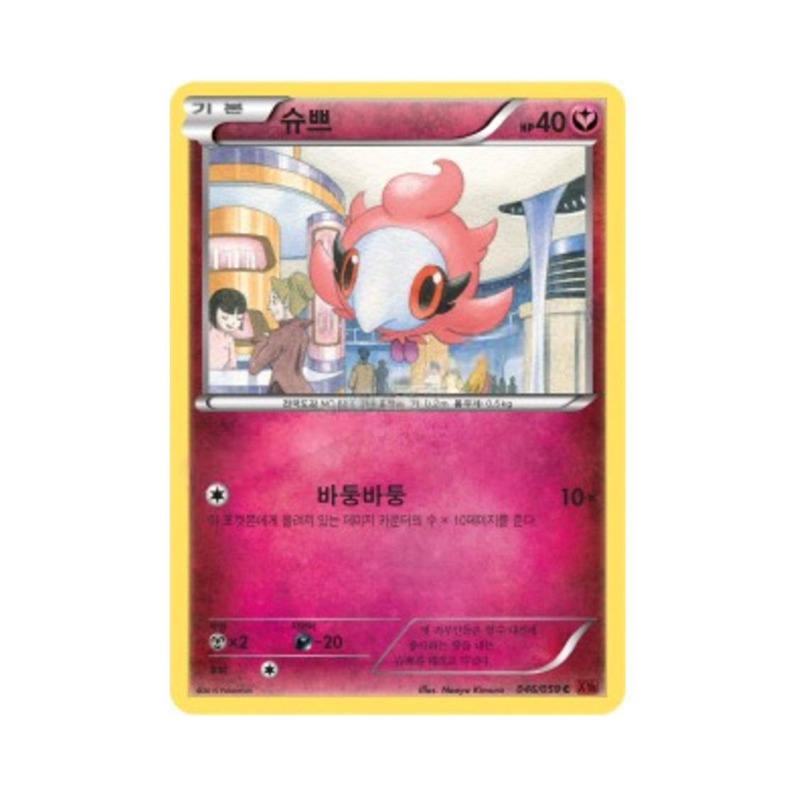 포켓몬 TCG 슈쁘 C 붉은 섬광 (한글판)(Pokemon TCG Spritzee C Red Flash (Korean Ver.)) - 1
