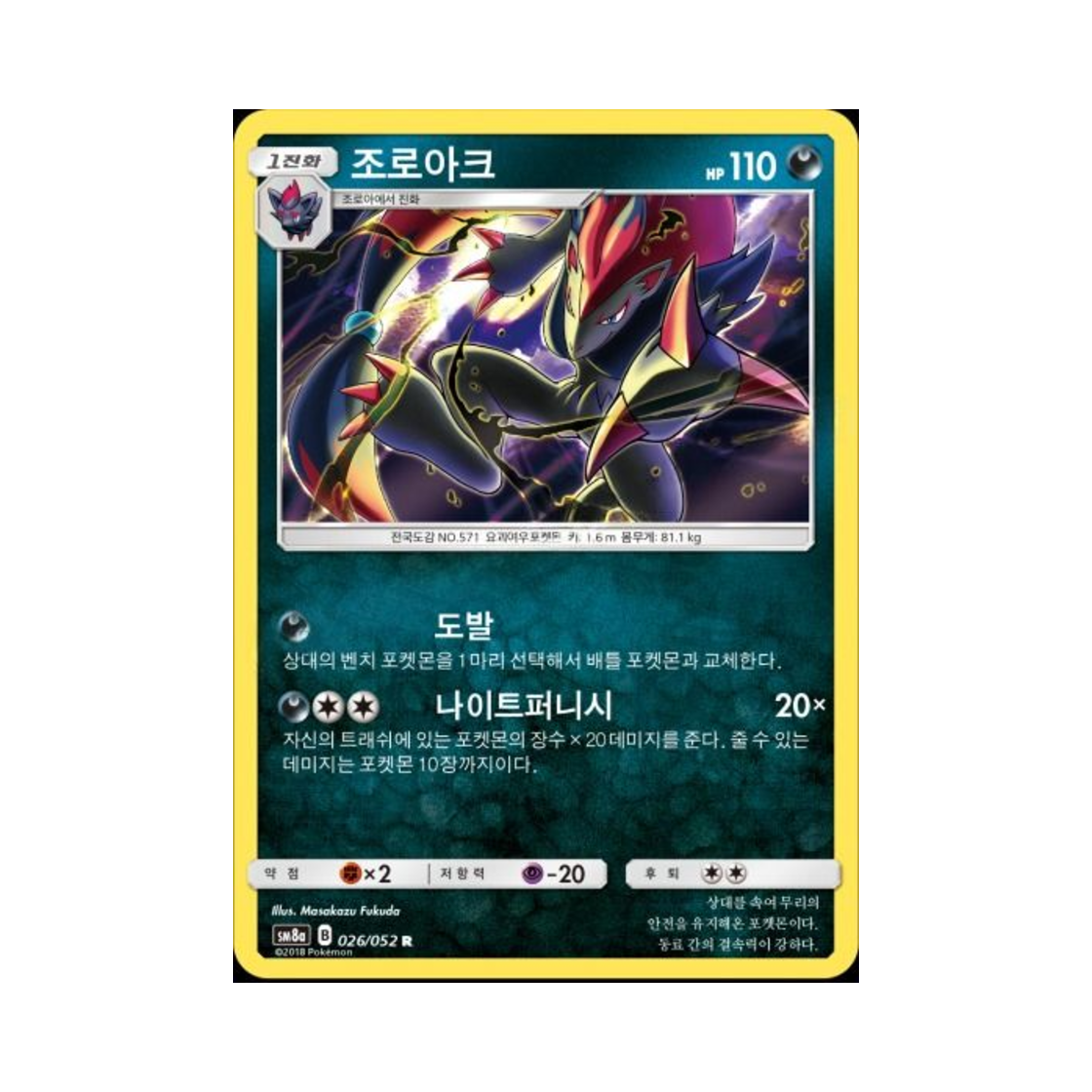 포켓몬 TCG 조로아크 R  다크오더 (한글판)(Pokemon TCG Zoroark R  Dark Order (Korean Ver.)) - 1