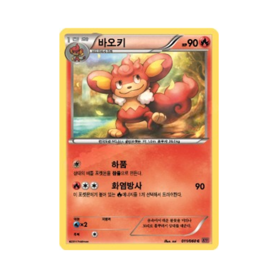 포켓몬 TCG 바오키 C Y컬렉션 (한글판)(Pokemon TCG Simisear C Collection Y (Korean Ver.))