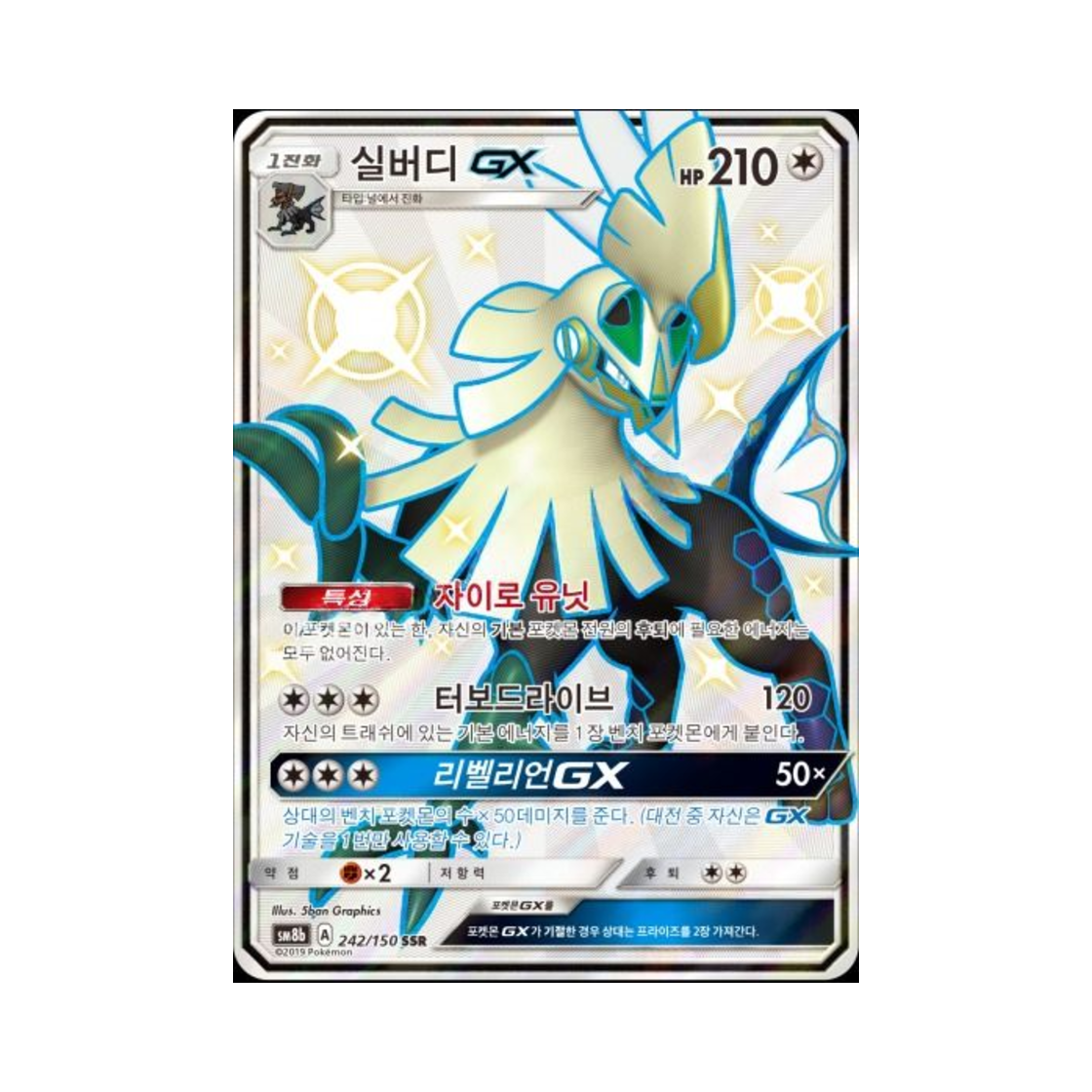SM8B242-150 Pokemon TCG Silvally GX SSR Gx Ultra Shiny (Korean Ver.)