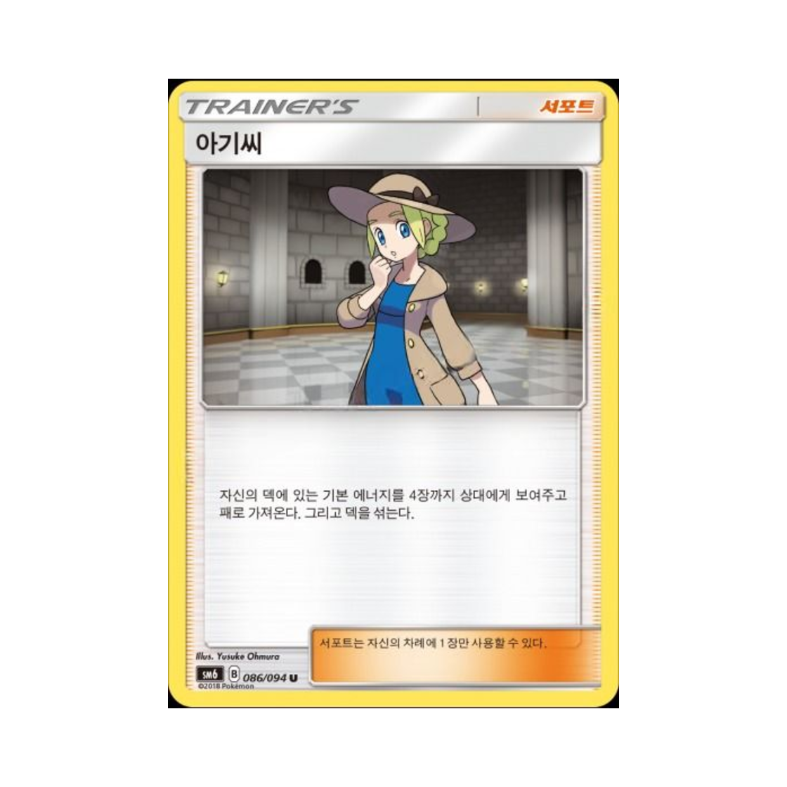 포켓몬 TCG 아기씨 U 금단의 빛 (한글판)(Pokemon TCG Lady U Forbidden Light (Korean Ver.)) - 1