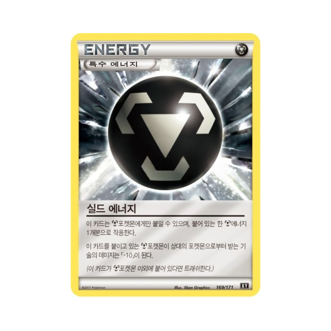 포켓몬 TCG 실드 에너지 베스트 오브 엑스와이 (한글판)(Pokemon TCG Shield Energy THE BEST OF XY (Korean Ver.)) - 1