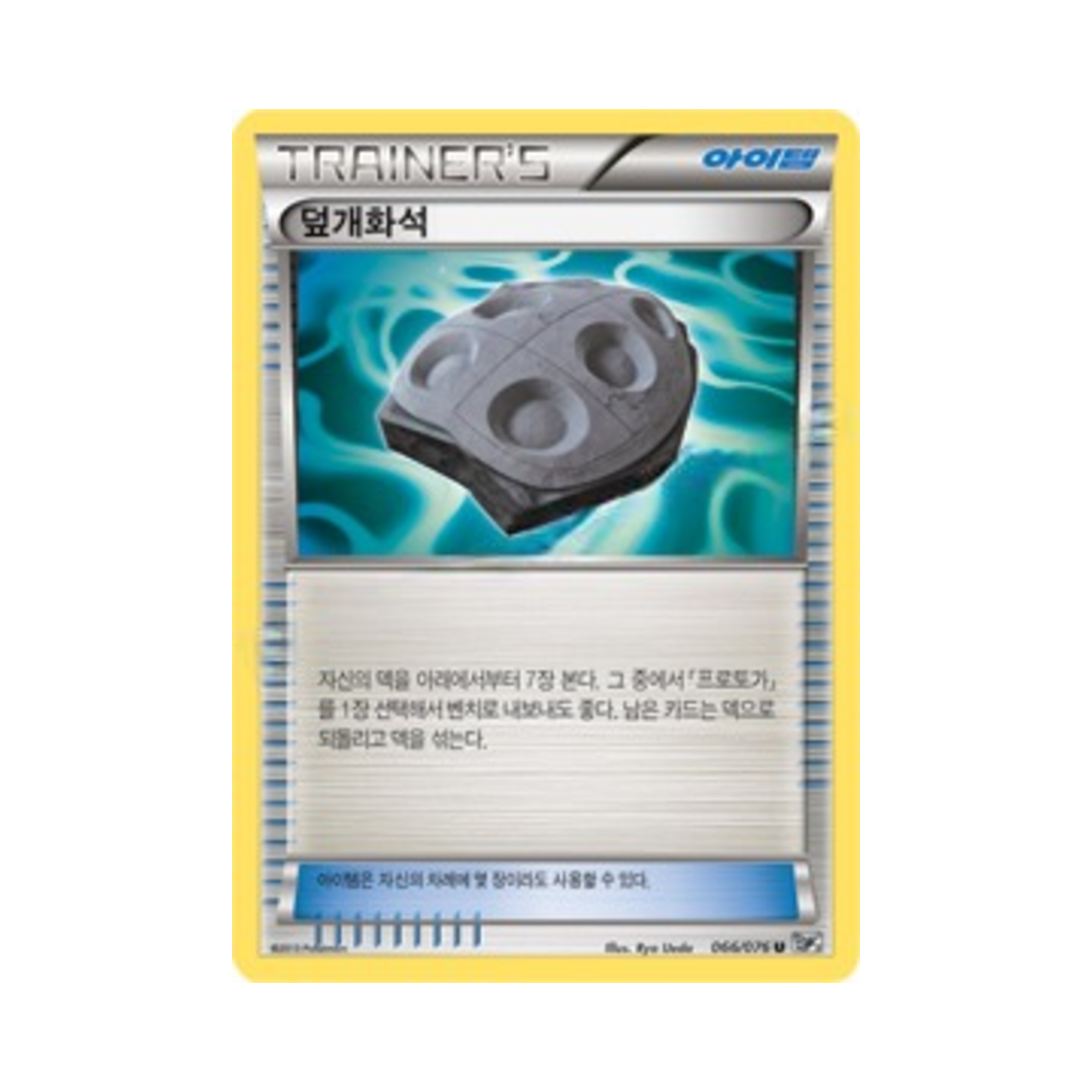 포켓몬 TCG 덮개화석 U 메갈로캐논 (한글판)(Pokemon TCG Cover Fossil U Megalo Cannon (Korean Ver.)) - 1