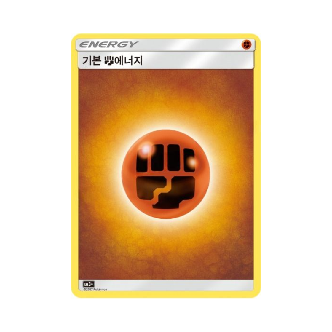 포켓몬 TCG 기본 격투 에너지 빛나는 전설 (한글판)(Pokemon TCG Basic Fighting Energy Shining Legends (Korean Ver.))