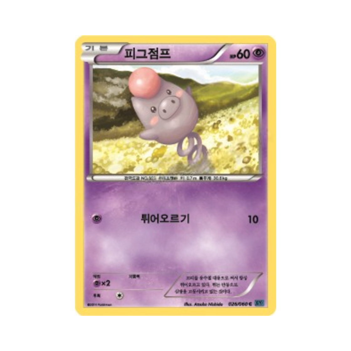 포켓몬 TCG 피그점프 C X컬렉션 (한글판)(Pokemon TCG Spoink C Collection X (Korean Ver.)) - 1