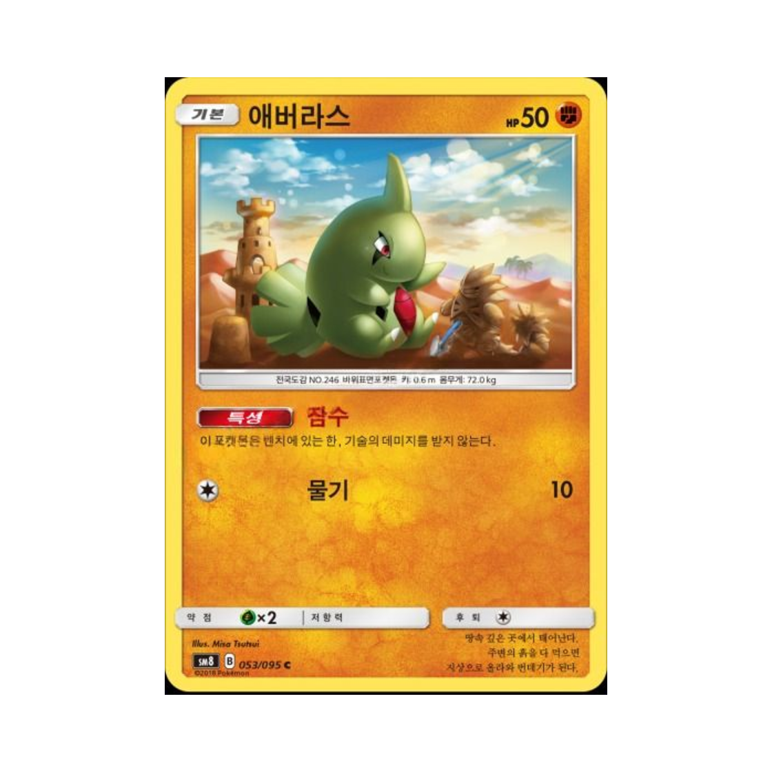 포켓몬 TCG 애버라스 C 버스트임팩트 (한글판)(Pokemon TCG Larvitar C explosive Impact (Korean Ver.)) - 1