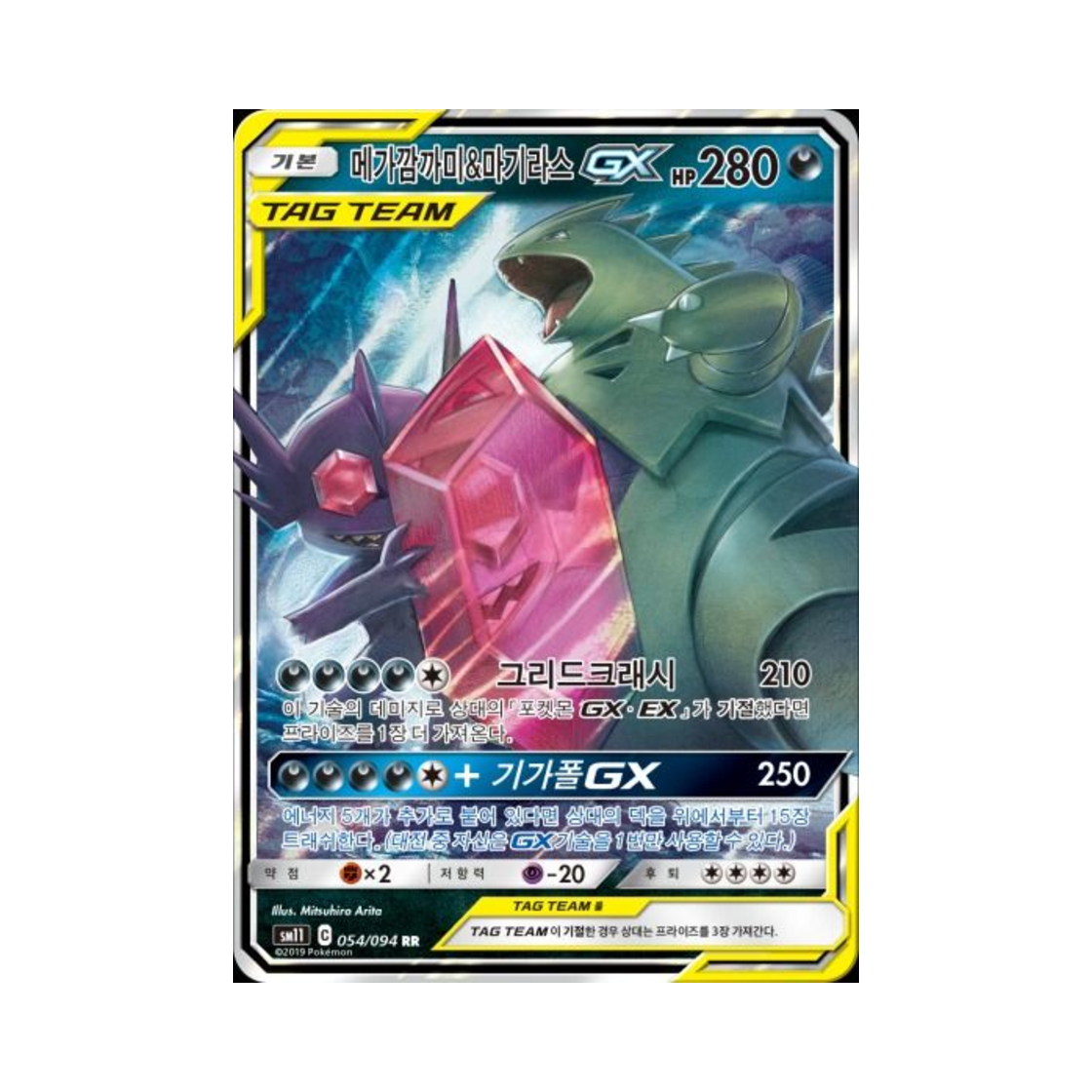 포켓몬 TCG 메가깜까미&마기라스 GX RR 미라클트윈 (한글판)(Pokemon TCG Mega Sableye&Tyranitar GX RR Miracle Twin (Korean Ver.))