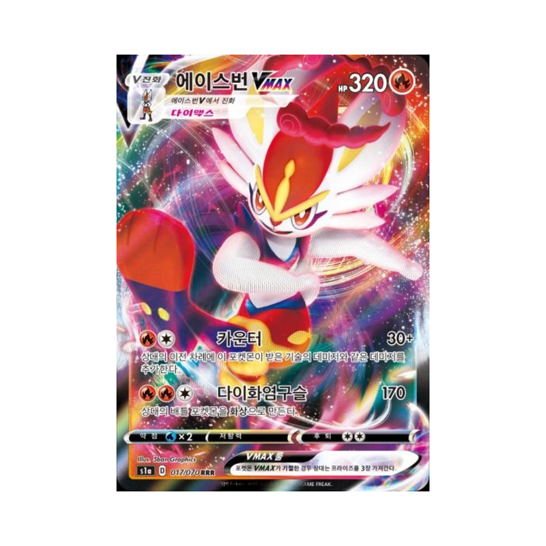 포켓몬 TCG 에이스번 VMAX RRR VMAX라이징 (한글판)(Pokemon TCG Cinderace VMAX RRR Vmax Rising (Korean Ver.))