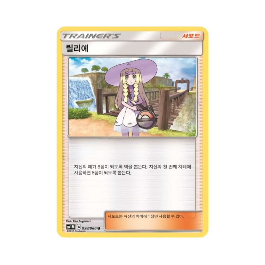 포켓몬 TCG 릴리에 U 문 컬렉션 (한글판)(Pokemon TCG Lillie U Collection Moon (Korean Ver.)) - 1