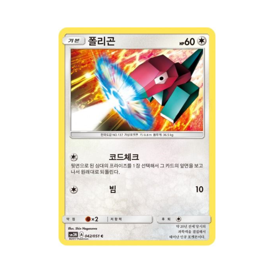 포켓몬 TCG 폴리곤 C 빛을 삼킨 어둠 (한글판)(Pokemon TCG Porygon C Light Devouring Darkness (Korean Ver.))