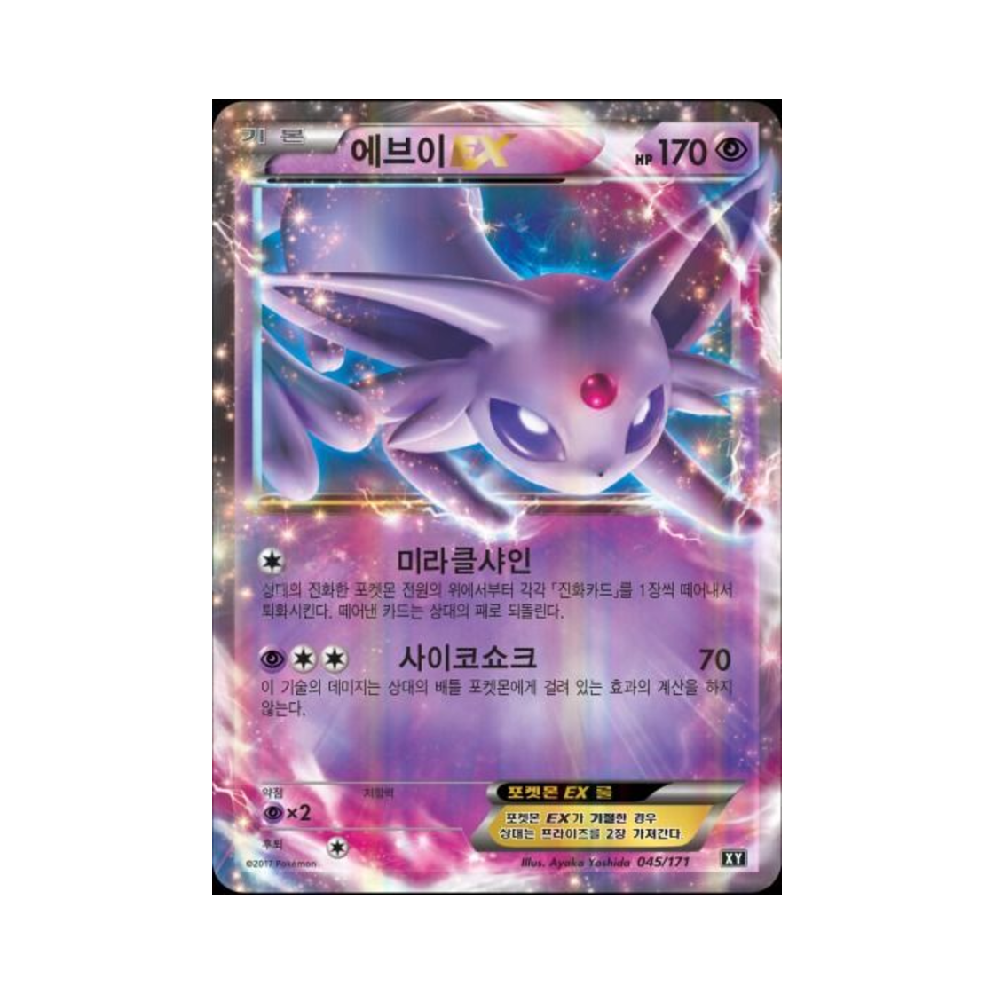 포켓몬 TCG 에브이 ex 베스트 오브 엑스와이 (한글판)(Pokemon TCG Espeon ex THE BEST OF XY (Korean Ver.)) - 1