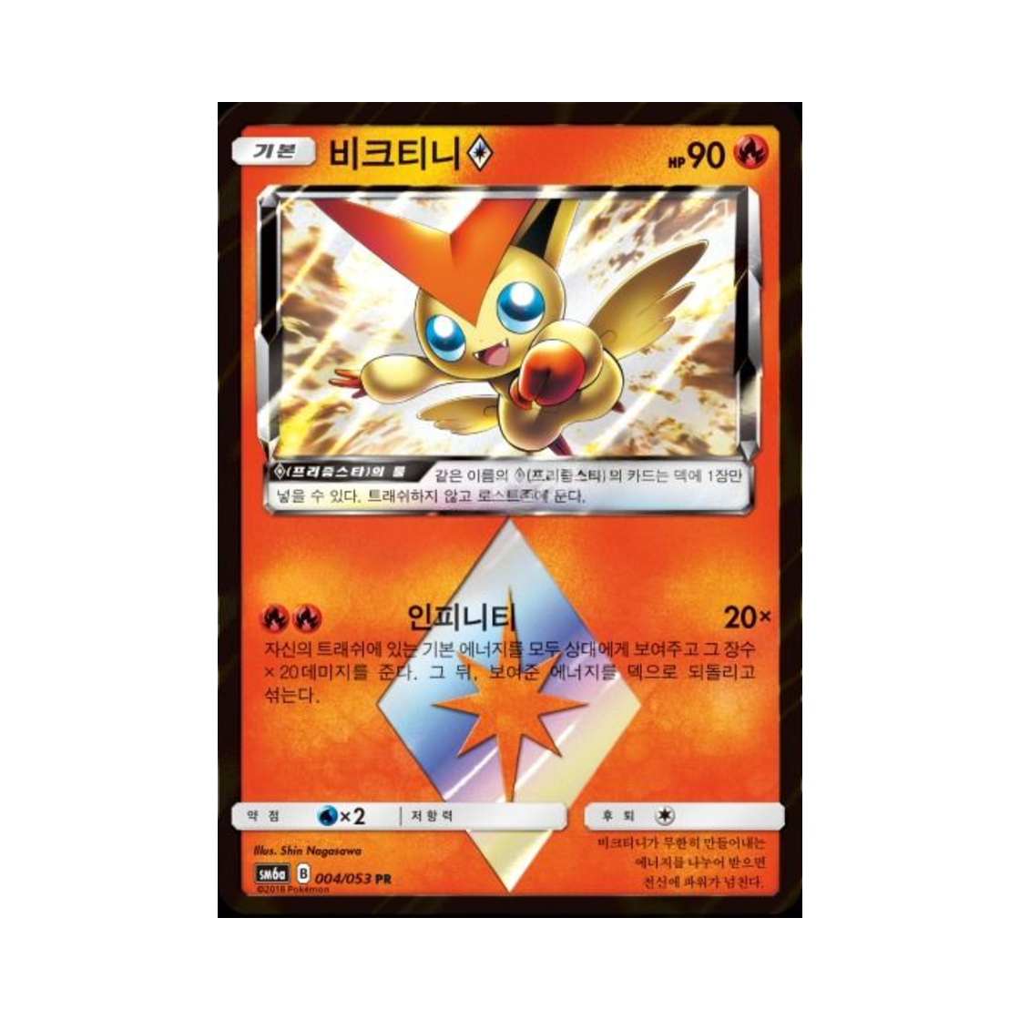 SM6A004-053 Pokemon TCG Victini PR Dragon Storm (Korean Ver.)