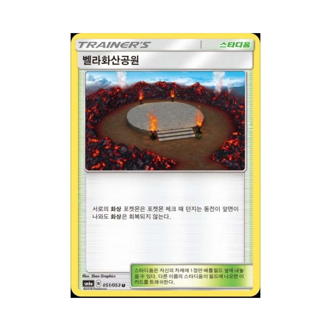 포켓몬 TCG 벨라화산공원 U 드래곤스톰 (한글판)(Pokemon TCG Wela Volcano Park U Dragon Storm (Korean Ver.)) - 1