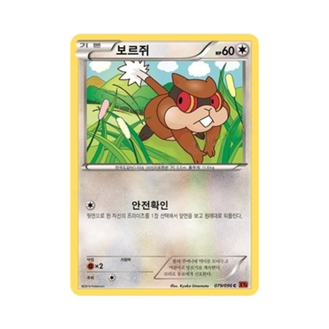 포켓몬 TCG 보르쥐 C 라이징피스트 (한글판)(Pokemon TCG Patrat C Rising Fist (Korean Ver.))