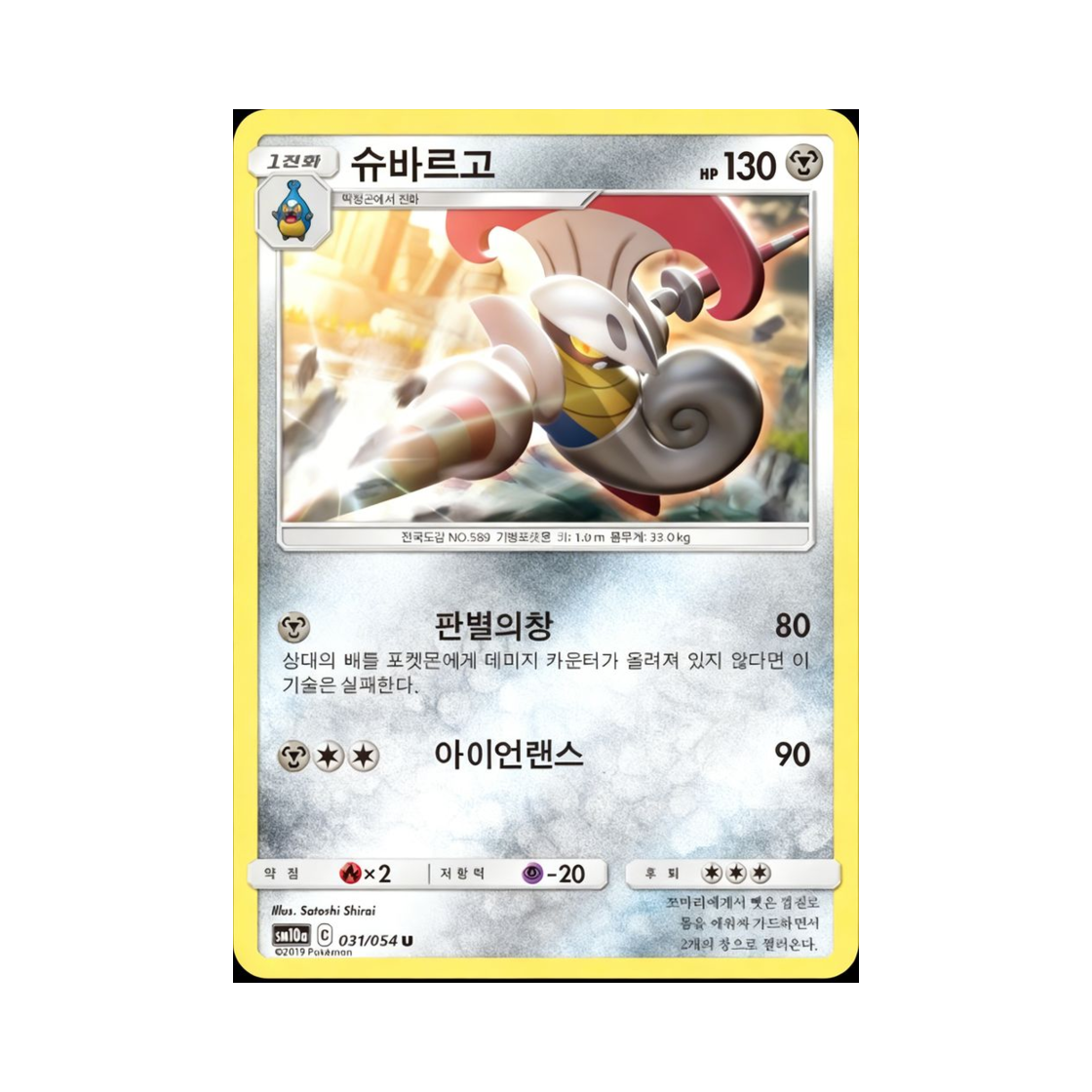 포켓몬 TCG 슈바르고 U GG엔드 (한글판)(Pokemon TCG Escavalier U GG End (Korean Ver.)) - 1