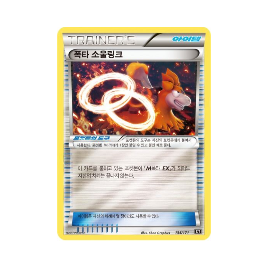 포켓몬 TCG 폭타 소울링크 베스트 오브 엑스와이 (한글판)(Pokemon TCG Camerupt Spirit Link THE BEST OF XY (Korean Ver.)) - 1