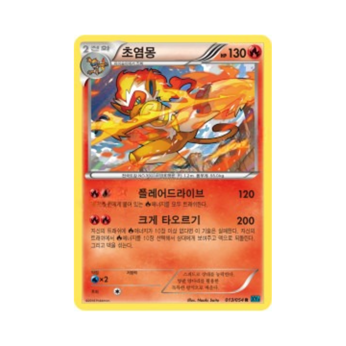포켓몬 TCG 초염몽 R 냉혹한 반역자 (한글판)(Pokemon TCG Infernape R Cruel Traitor (Korean Ver.)) - 1