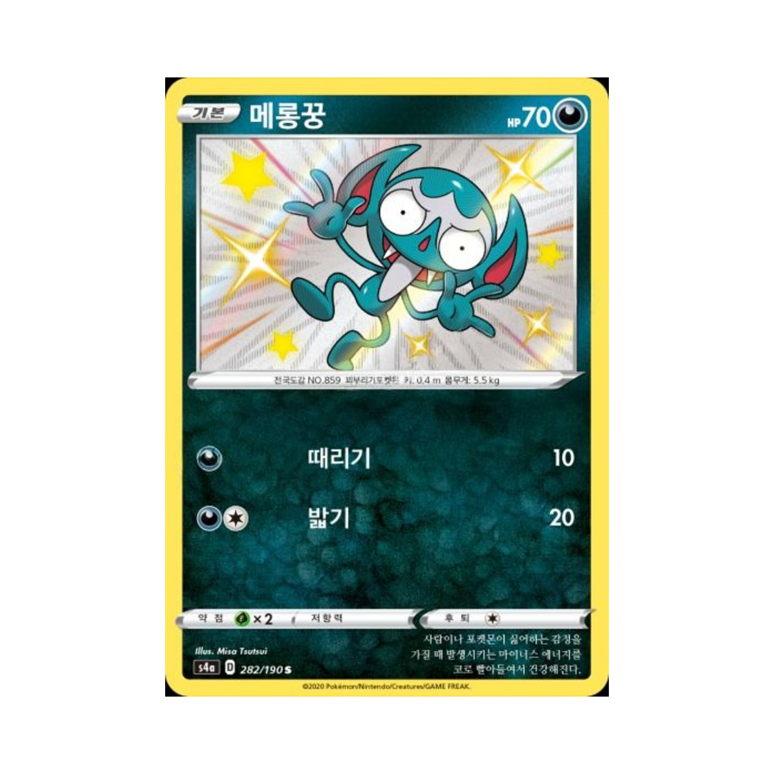 포켓몬 TCG 메롱꿍 S 샤이니스타 V (한글판)(Pokemon TCG Impidimp S Shiny Star V (Korean Ver.)) - 1