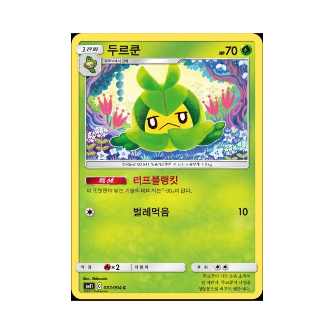 포켓몬 TCG 두르쿤 C 미라클트윈 (한글판)(Pokemon TCG Swadloon C Miracle Twin (Korean Ver.)) - 1