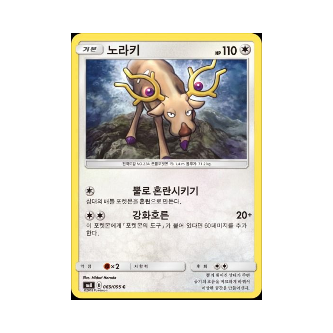 포켓몬 TCG 노라키 C 버스트임팩트 (한글판)(Pokemon TCG Stantler C explosive Impact (Korean Ver.)) - 1