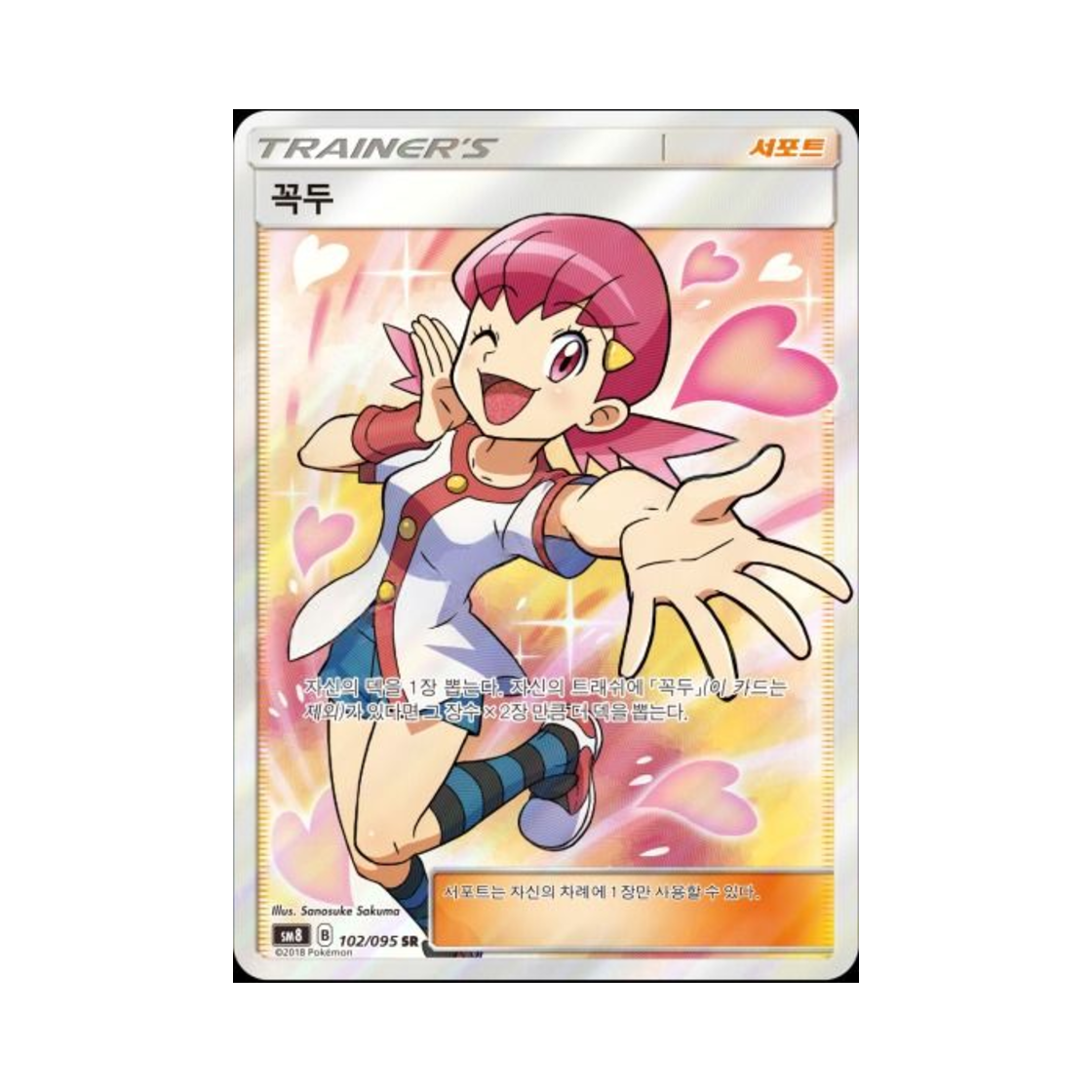 포켓몬 TCG 꼭두 SR 버스트임팩트 (한글판)(Pokemon TCG Whitney SR explosive Impact (Korean Ver.)) - 1