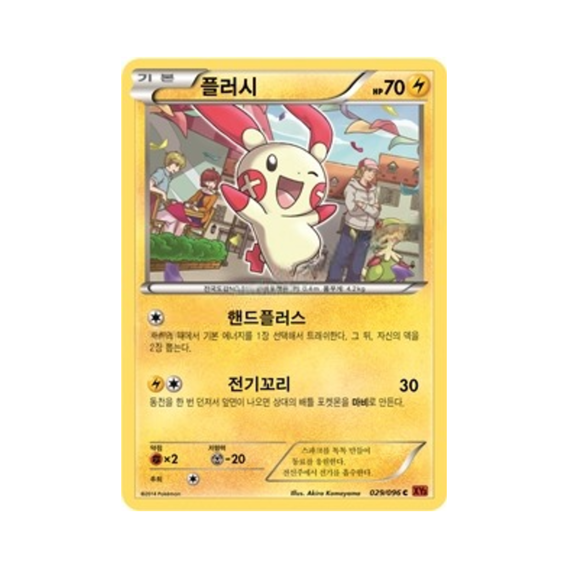 포켓몬 TCG 플러시 C 라이징피스트 (한글판)(Pokemon TCG Plusle C Rising Fist (Korean Ver.)) - 1