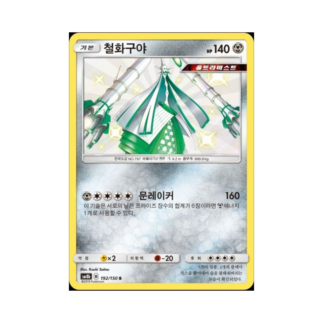 포켓몬 TCG 철화구야 S GX 울트라샤이니 (한글판)(Pokemon TCG Celesteela S Gx Ultra Shiny (Korean Ver.)) - 1