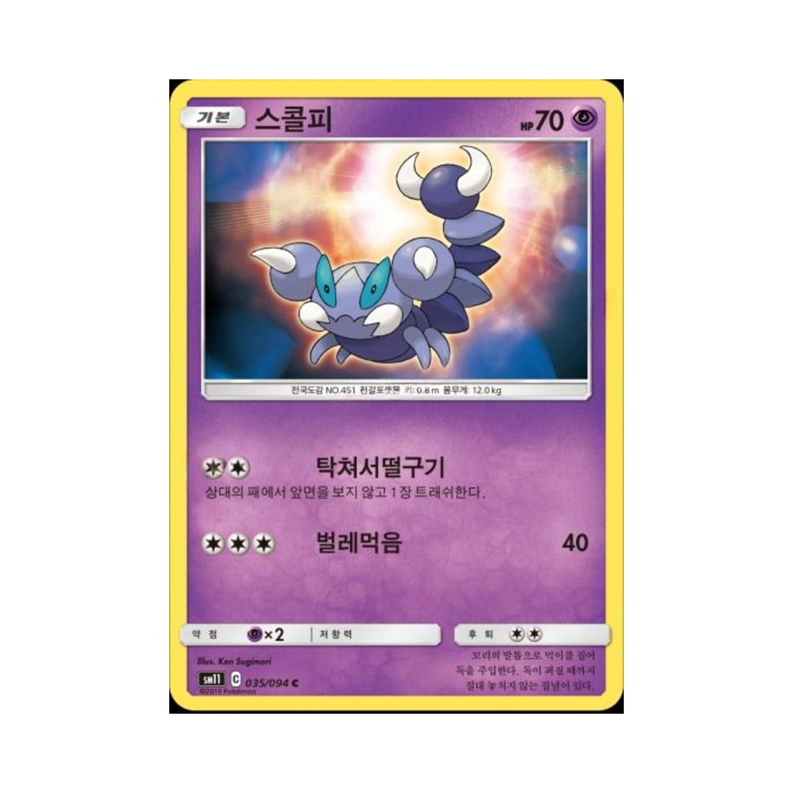 포켓몬 TCG 스콜피 C 미라클트윈 (한글판)(Pokemon TCG Skorupi C Miracle Twin (Korean Ver.)) - 1