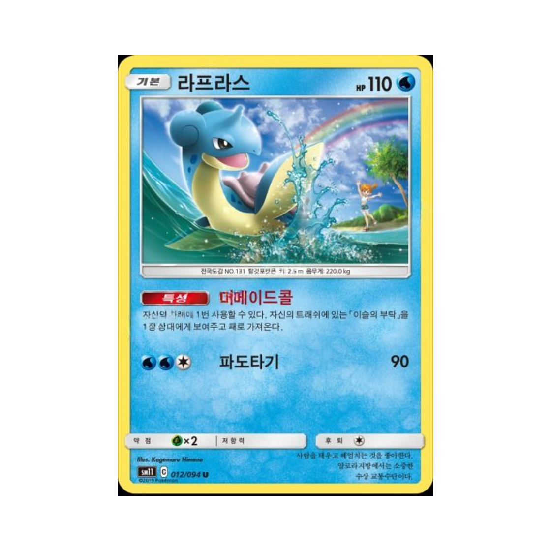 포켓몬 TCG 라프라스 U 미라클트윈 (한글판)(Pokemon TCG Lapras U Miracle Twin (Korean Ver.)) - 1