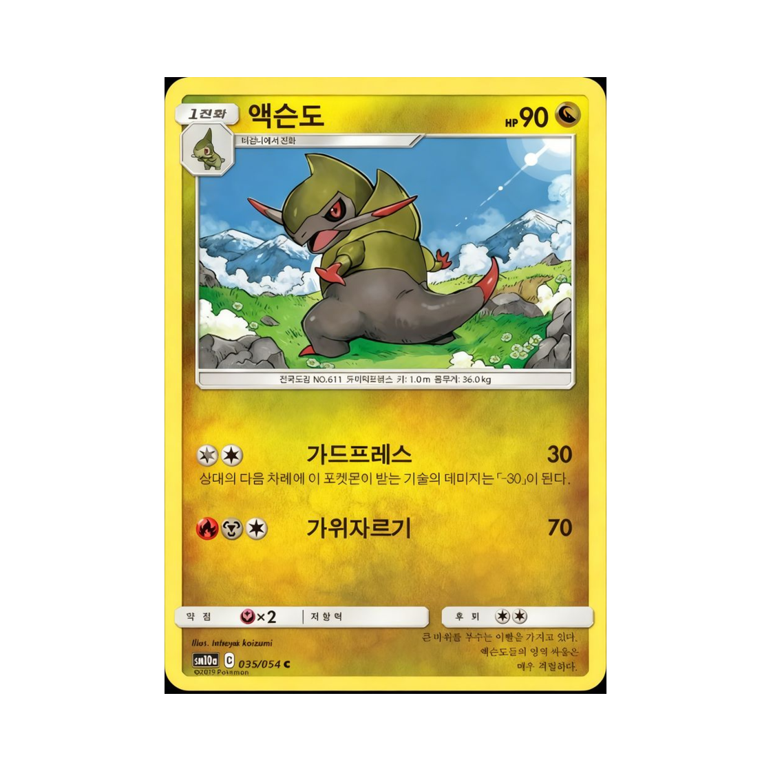 포켓몬 TCG 액슨도 C GG엔드 (한글판)(Pokemon TCG Fraxure C GG End (Korean Ver.))