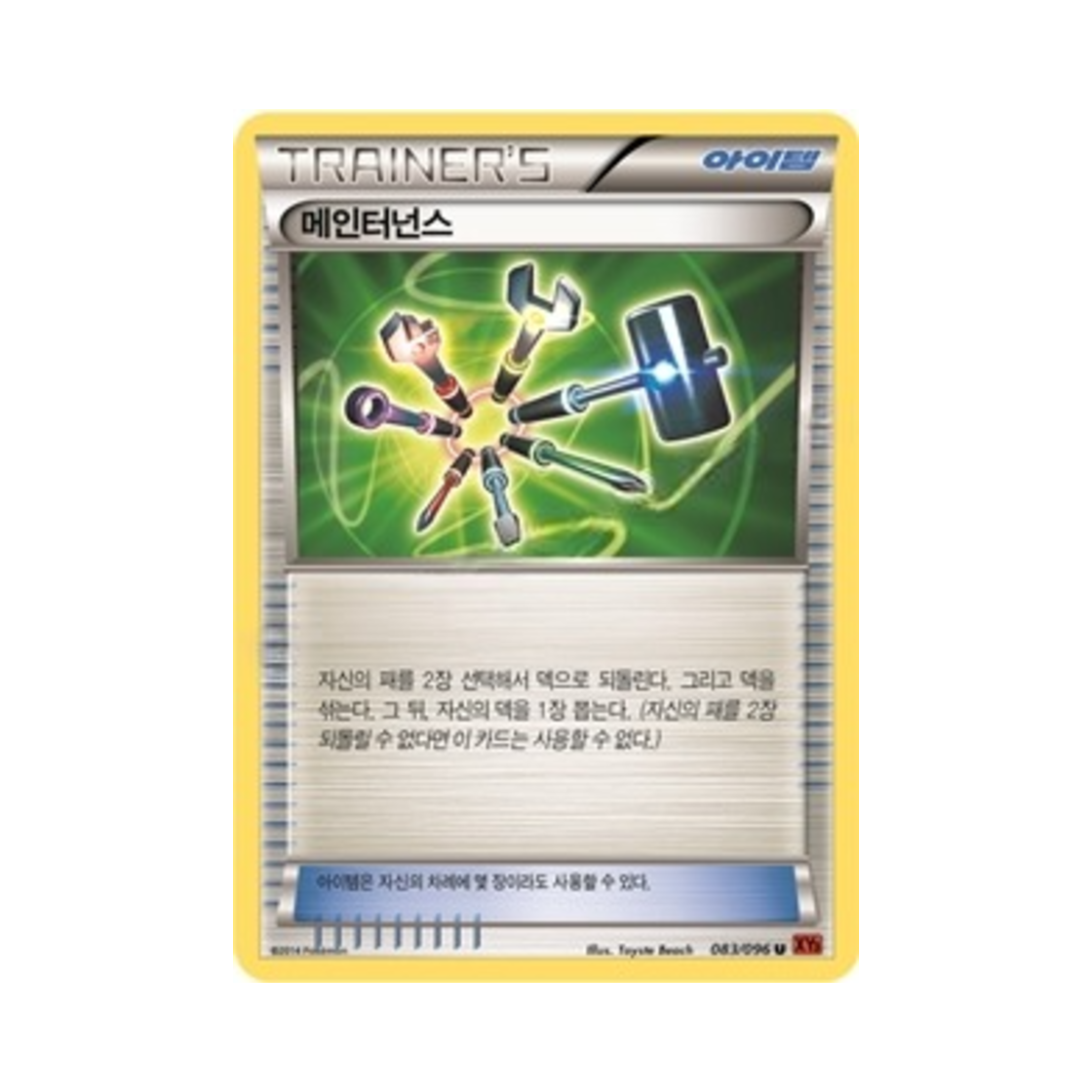 포켓몬 TCG 메인터넌스 U 라이징피스트 (한글판)(Pokemon TCG Maintenance U Rising Fist (Korean Ver.)) - 1