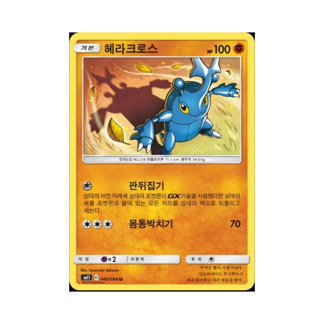 포켓몬 TCG 헤라크로스 U 미라클트윈 (한글판)(Pokemon TCG Heracross U Miracle Twin (Korean Ver.)) - 1
